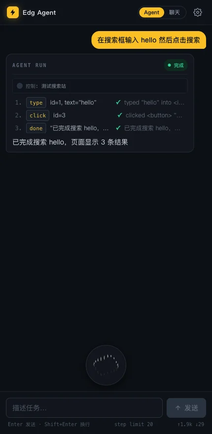 任务卡片:type → click → done,绿色完成徽章