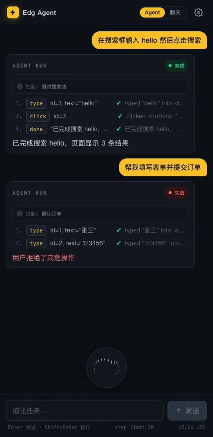任务失败:用户拒绝了高危操作