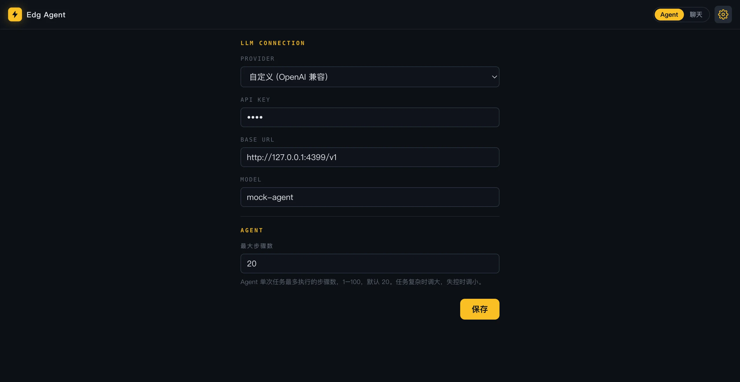 设置页:provider、API Key、baseUrl、model、最大步骤数