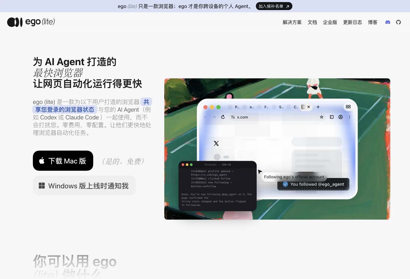 ego lite 官网首页